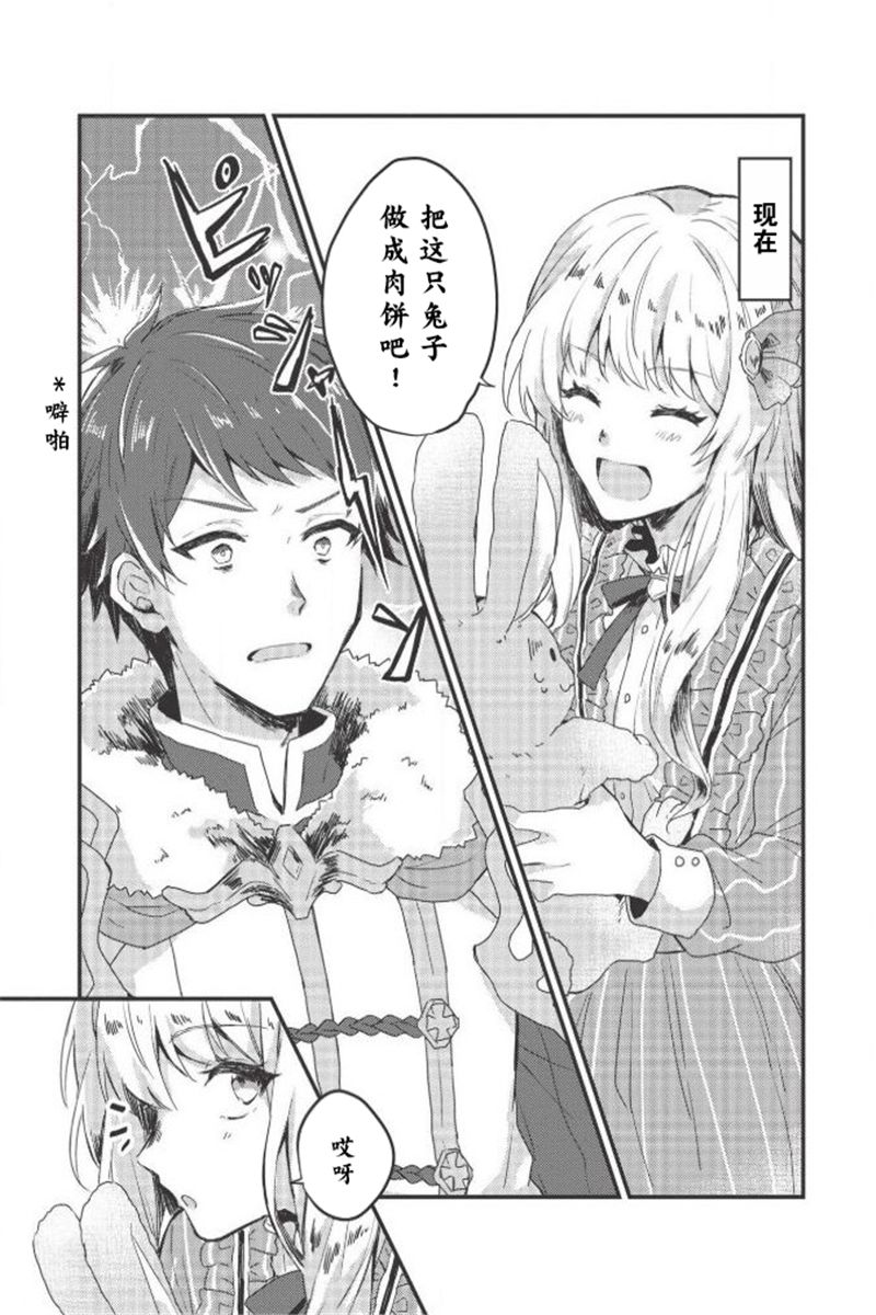 田园骑士与野菜大小姐韩漫全集-第01话无删减无遮挡章节图片 