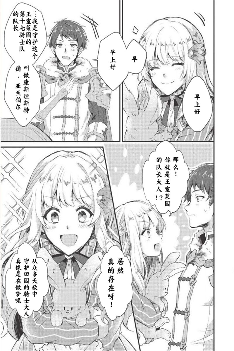 田园骑士与野菜大小姐韩漫全集-第01话无删减无遮挡章节图片 