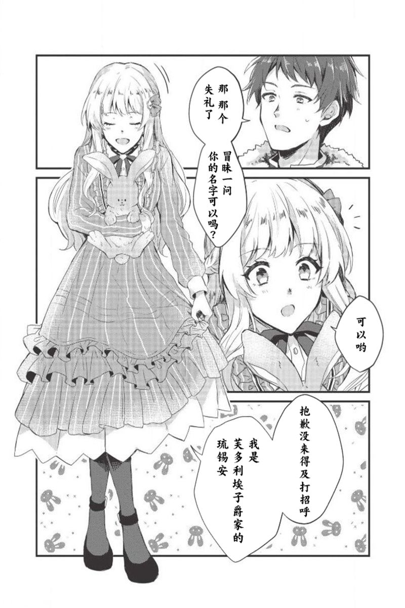 田园骑士与野菜大小姐韩漫全集-第01话无删减无遮挡章节图片 