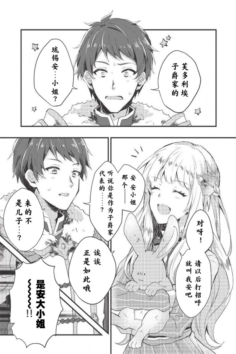 田园骑士与野菜大小姐韩漫全集-第01话无删减无遮挡章节图片 