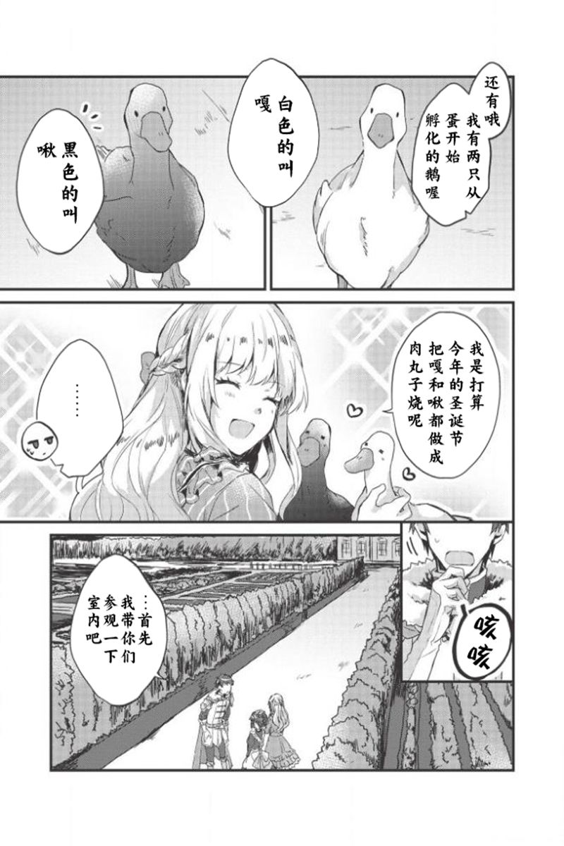 田园骑士与野菜大小姐韩漫全集-第01话无删减无遮挡章节图片 