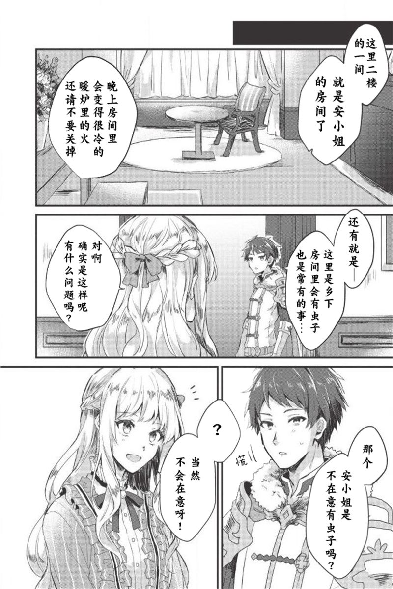 田园骑士与野菜大小姐韩漫全集-第01话无删减无遮挡章节图片 