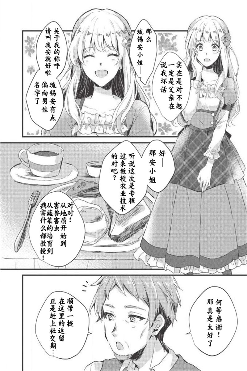 田园骑士与野菜大小姐韩漫全集-第01话无删减无遮挡章节图片 