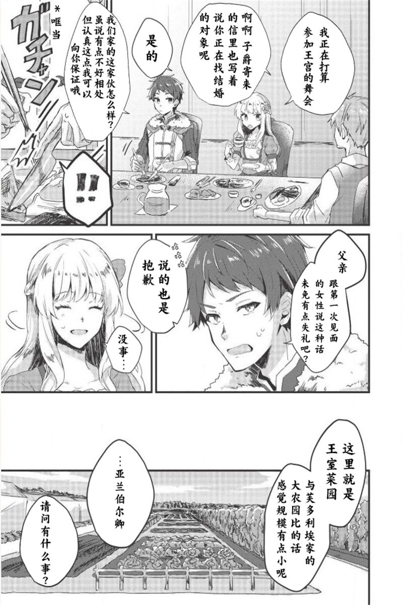 田园骑士与野菜大小姐韩漫全集-第01话无删减无遮挡章节图片 