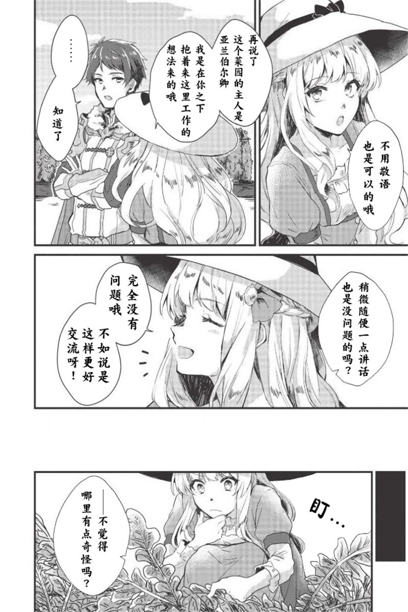 田园骑士与野菜大小姐韩漫全集-第01话无删减无遮挡章节图片 