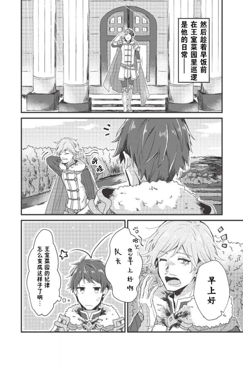田园骑士与野菜大小姐韩漫全集-第01话无删减无遮挡章节图片 