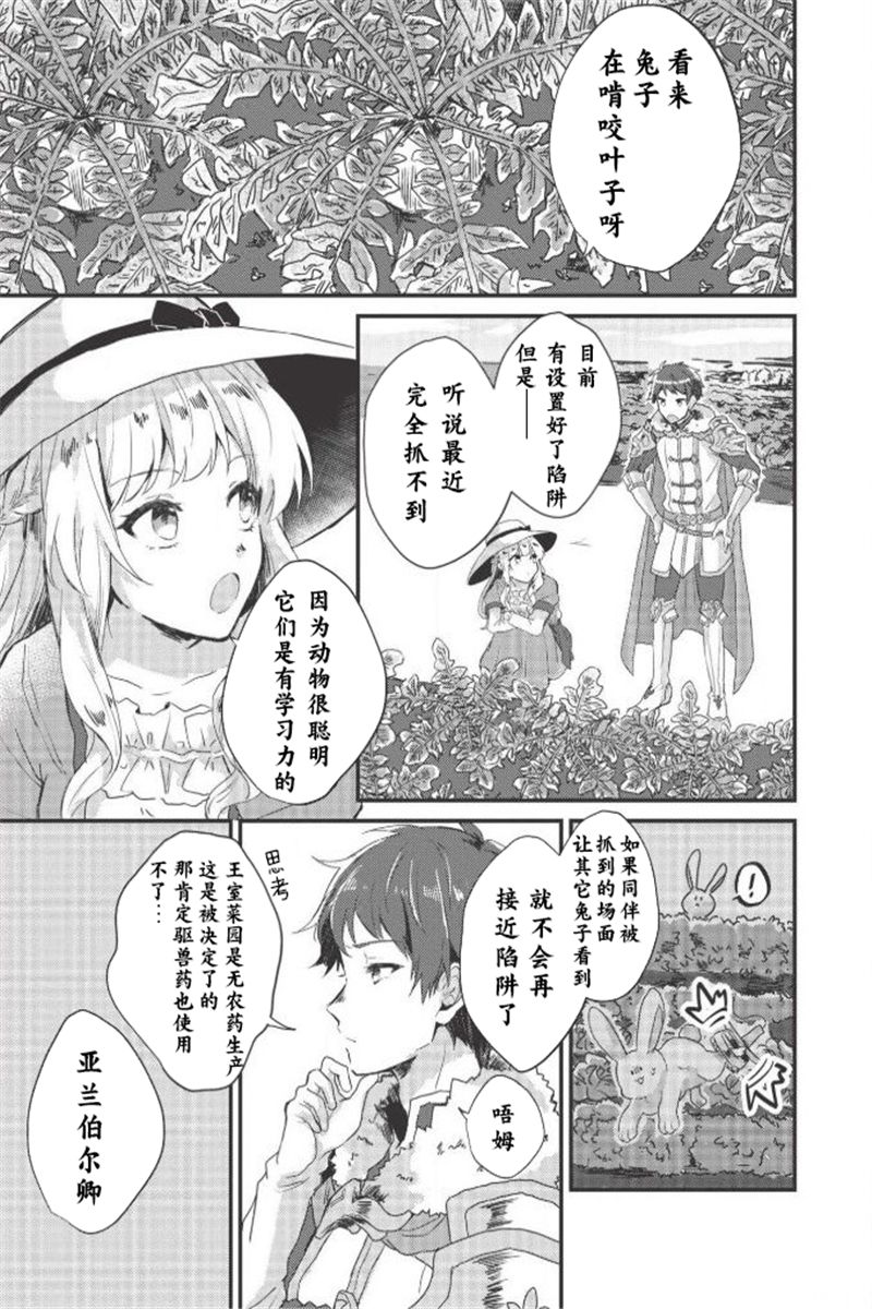 田园骑士与野菜大小姐韩漫全集-第01话无删减无遮挡章节图片 