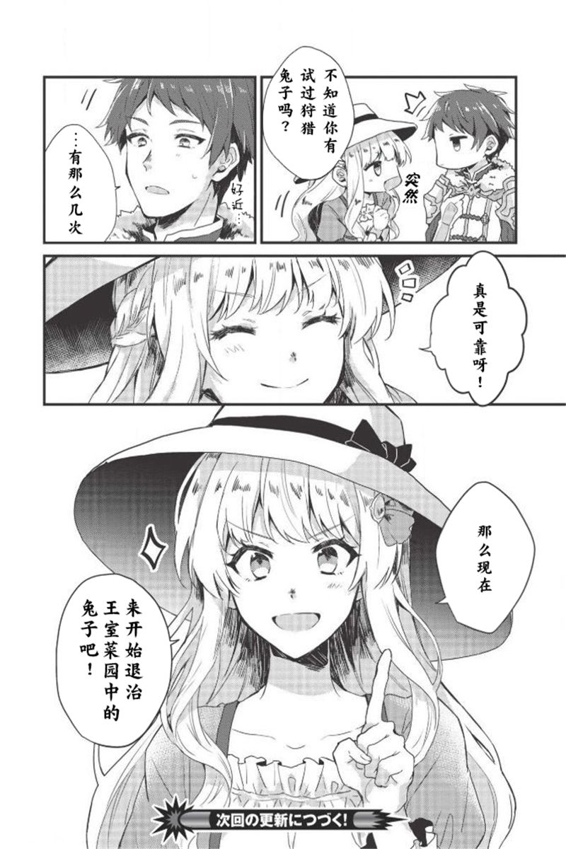田园骑士与野菜大小姐韩漫全集-第01话无删减无遮挡章节图片 