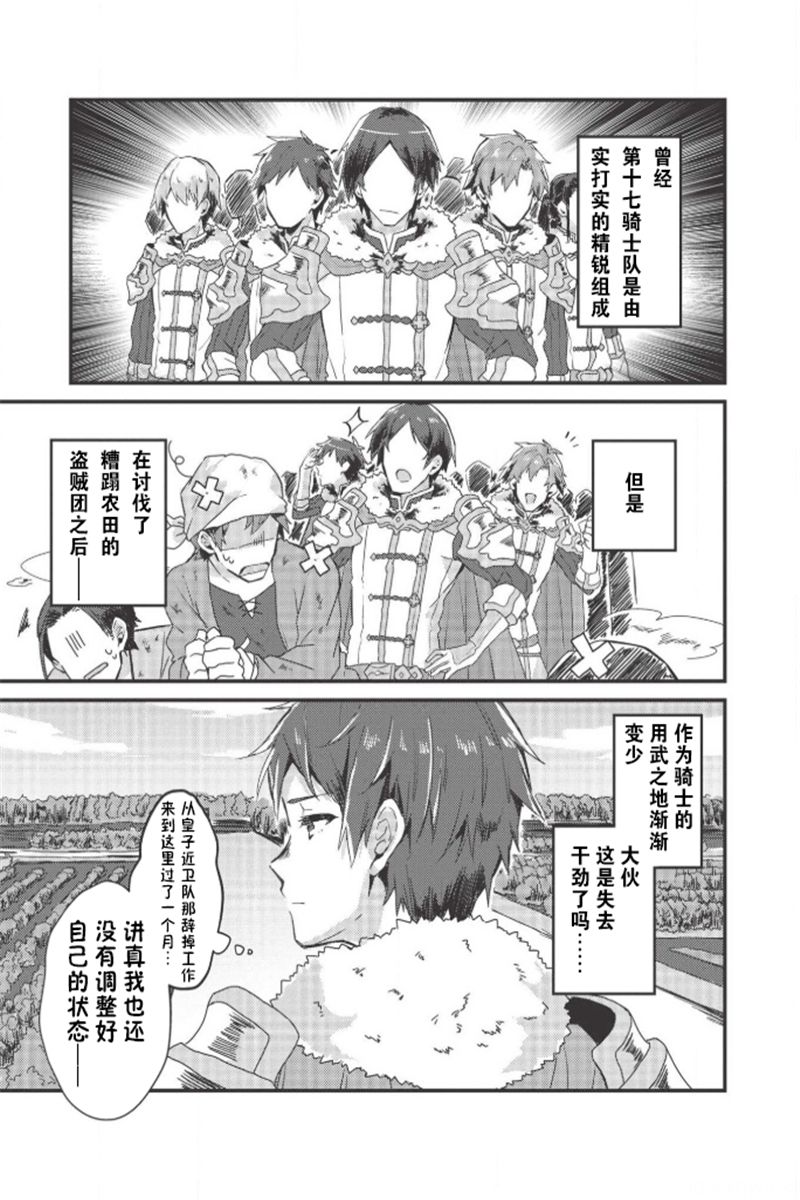 田园骑士与野菜大小姐韩漫全集-第01话无删减无遮挡章节图片 