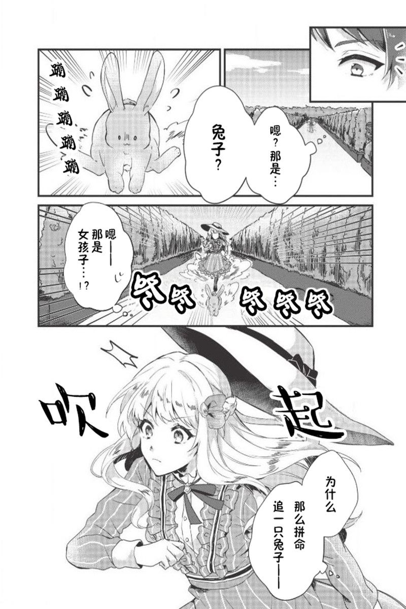 田园骑士与野菜大小姐韩漫全集-第01话无删减无遮挡章节图片 