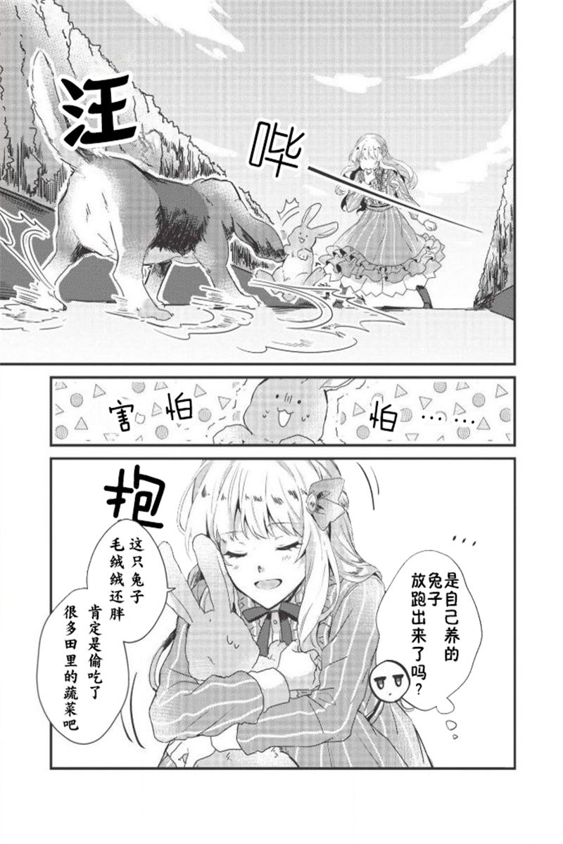田园骑士与野菜大小姐韩漫全集-第01话无删减无遮挡章节图片 