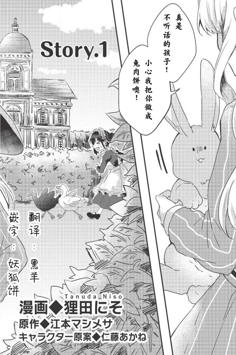 田园骑士与野菜大小姐韩漫全集-第01话无删减无遮挡章节图片 