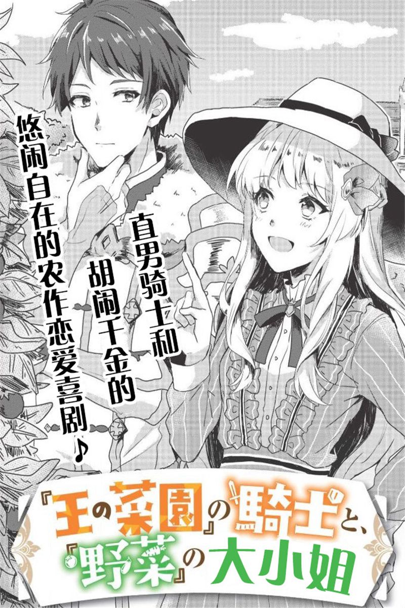 田园骑士与野菜大小姐韩漫全集-第01话无删减无遮挡章节图片 