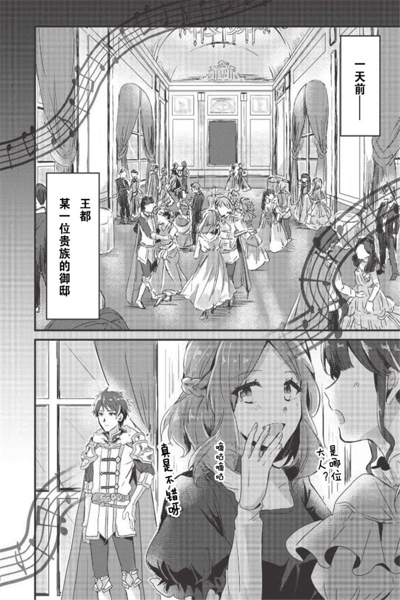 田园骑士与野菜大小姐韩漫全集-第01话无删减无遮挡章节图片 