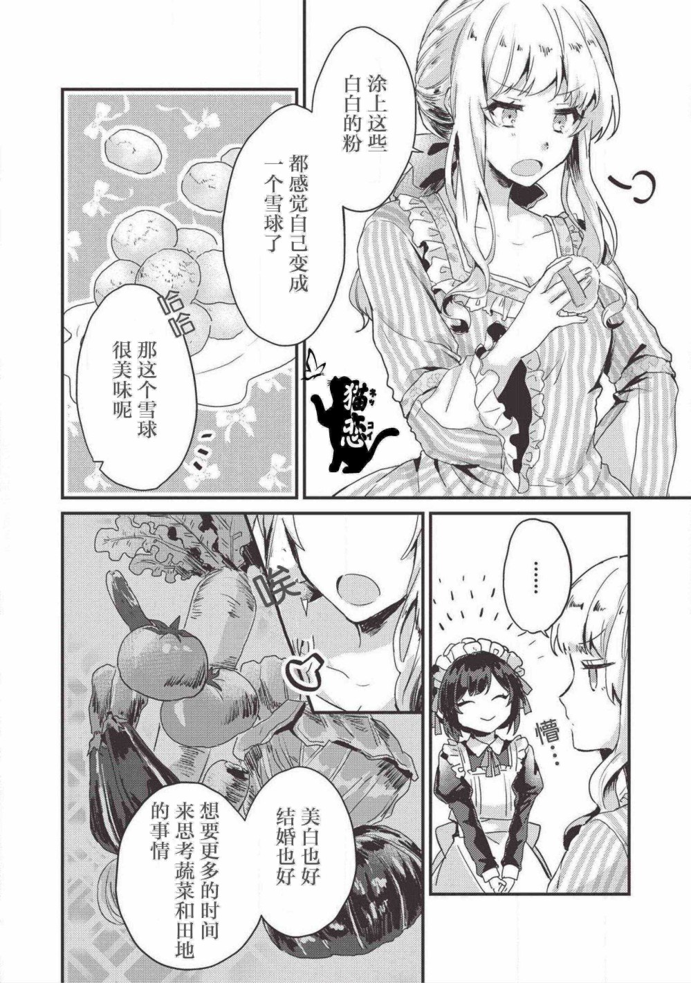 田园骑士与野菜大小姐韩漫全集-第02话无删减无遮挡章节图片 