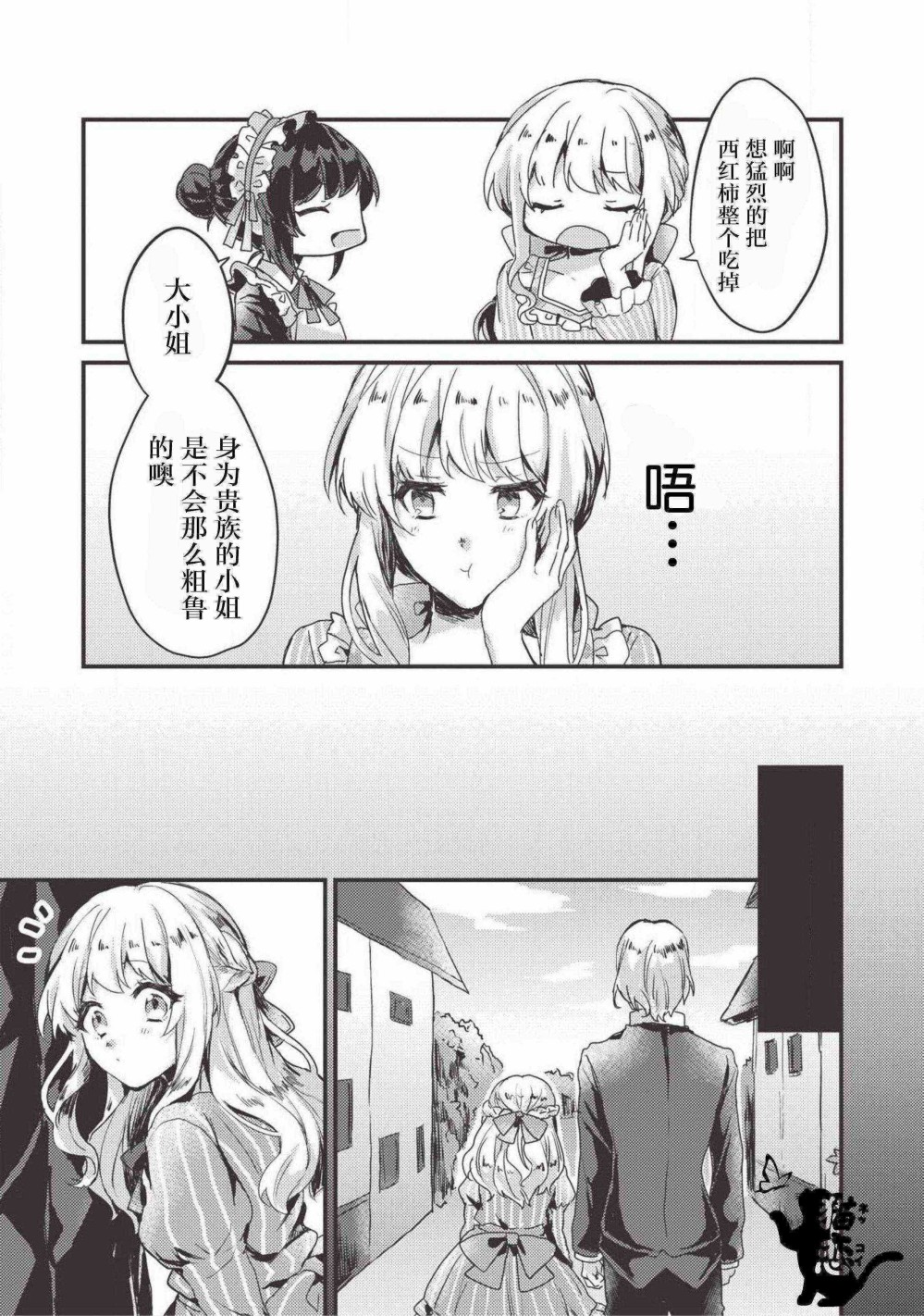 田园骑士与野菜大小姐韩漫全集-第02话无删减无遮挡章节图片 