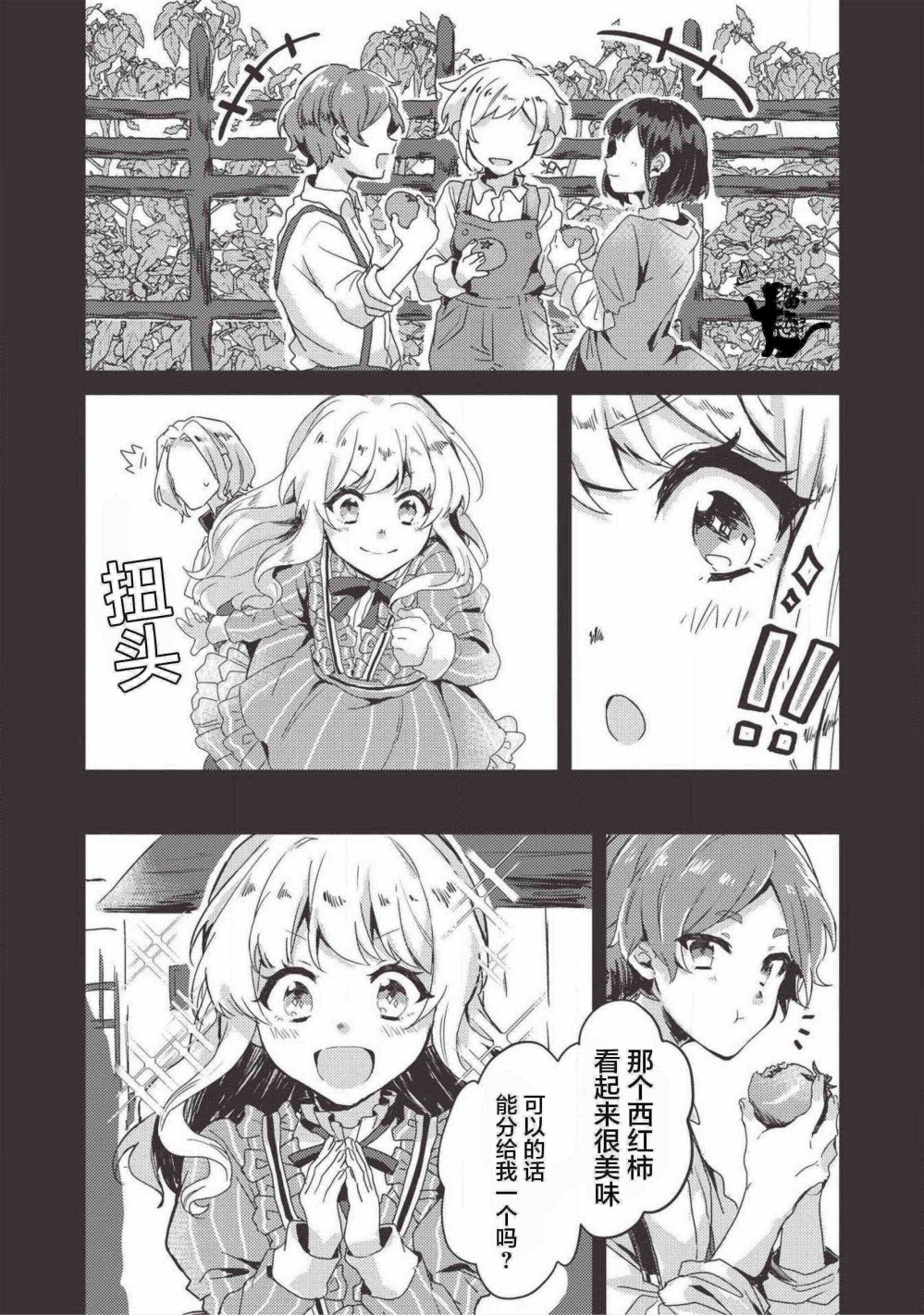 田园骑士与野菜大小姐韩漫全集-第02话无删减无遮挡章节图片 