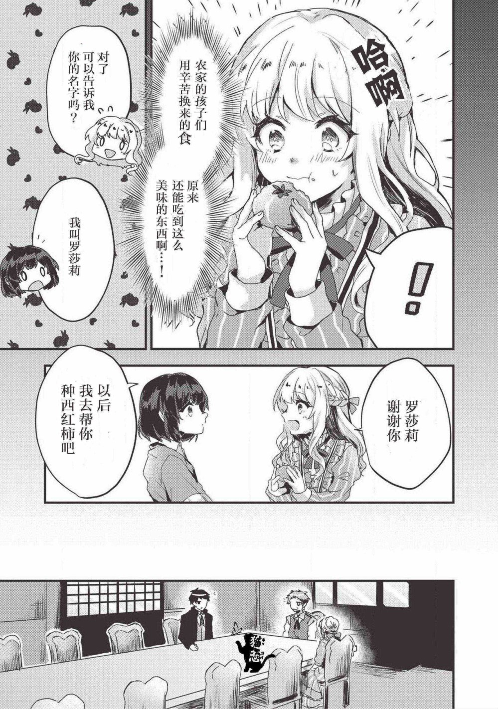 田园骑士与野菜大小姐韩漫全集-第02话无删减无遮挡章节图片 