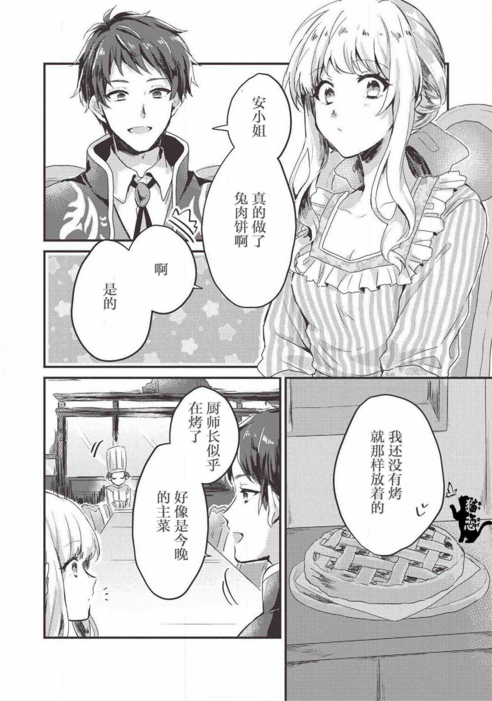 田园骑士与野菜大小姐韩漫全集-第02话无删减无遮挡章节图片 