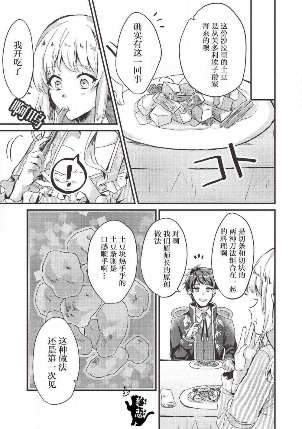 田园骑士与野菜大小姐韩漫全集-第02话无删减无遮挡章节图片 