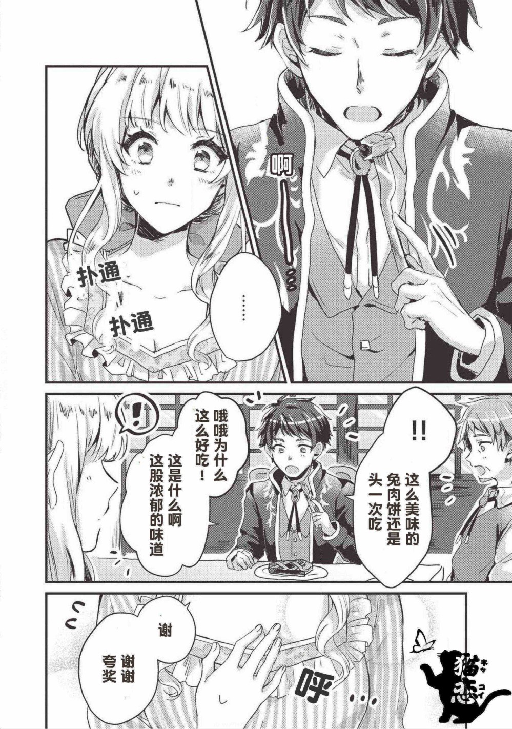 田园骑士与野菜大小姐韩漫全集-第02话无删减无遮挡章节图片 