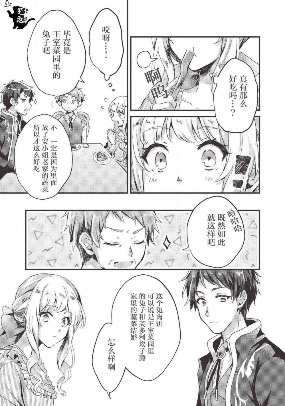 田园骑士与野菜大小姐韩漫全集-第02话无删减无遮挡章节图片 