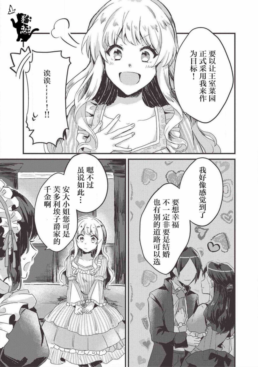 田园骑士与野菜大小姐韩漫全集-第02话无删减无遮挡章节图片 