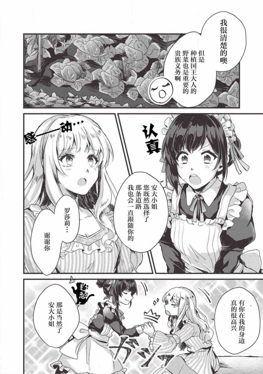 田园骑士与野菜大小姐韩漫全集-第02话无删减无遮挡章节图片 