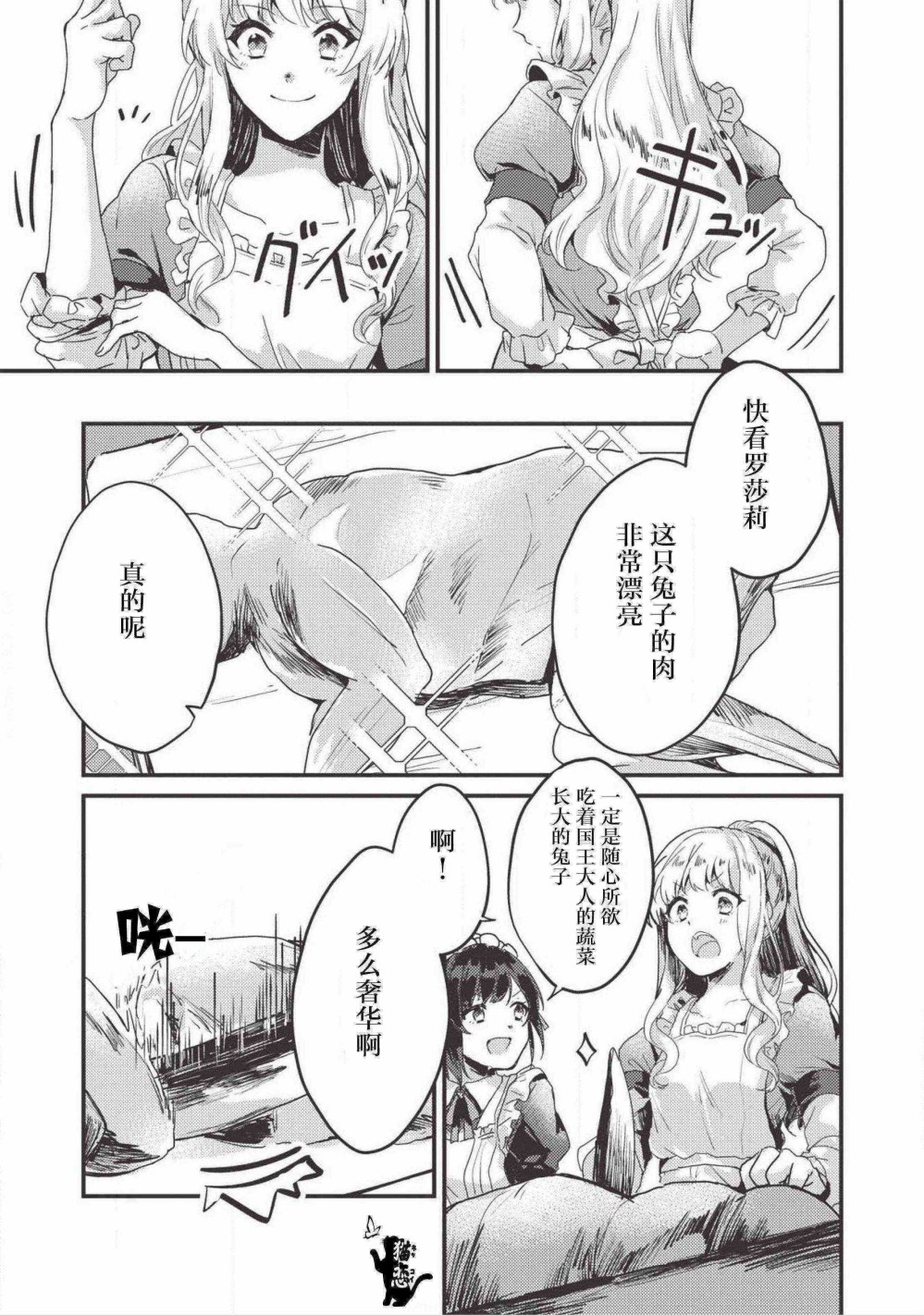 田园骑士与野菜大小姐韩漫全集-第02话无删减无遮挡章节图片 