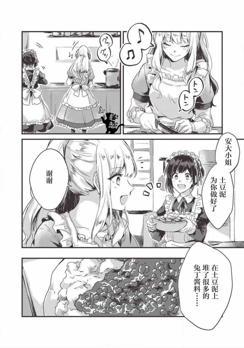 田园骑士与野菜大小姐韩漫全集-第02话无删减无遮挡章节图片 