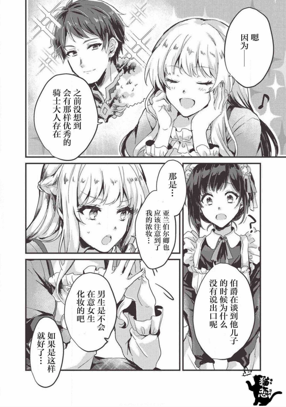 田园骑士与野菜大小姐韩漫全集-第02话无删减无遮挡章节图片 