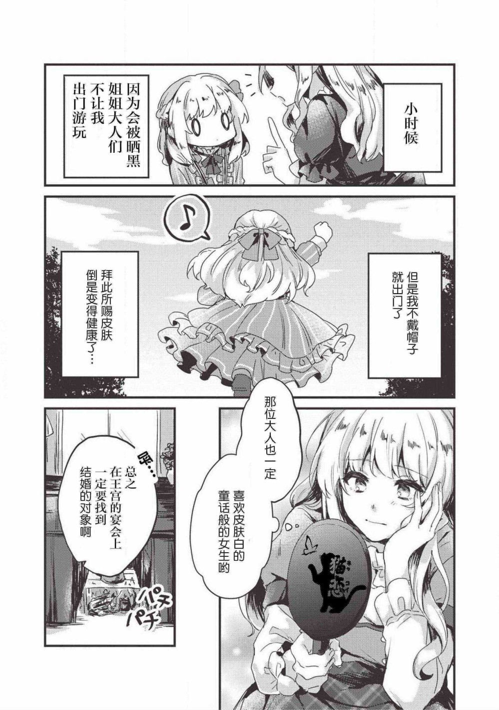 田园骑士与野菜大小姐韩漫全集-第02话无删减无遮挡章节图片 