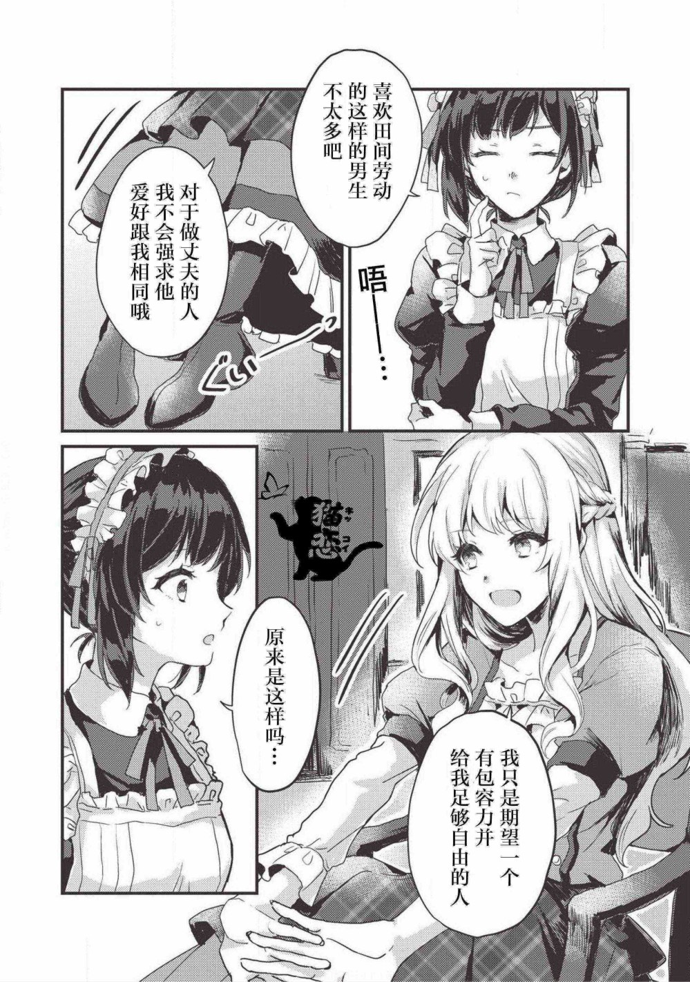 田园骑士与野菜大小姐韩漫全集-第02话无删减无遮挡章节图片 