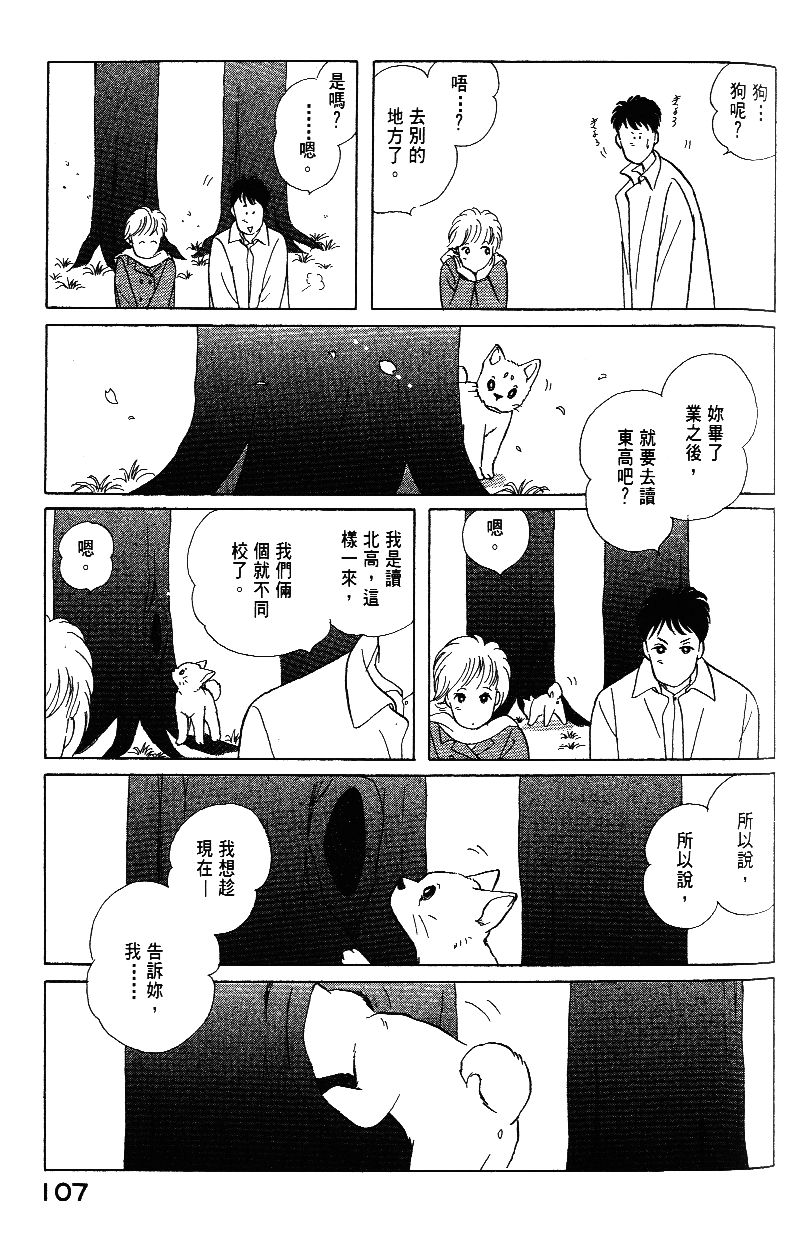 柴王韩漫全集-VOL01无删减无遮挡章节图片 