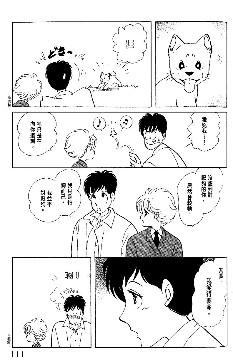 柴王韩漫全集-VOL01无删减无遮挡章节图片 