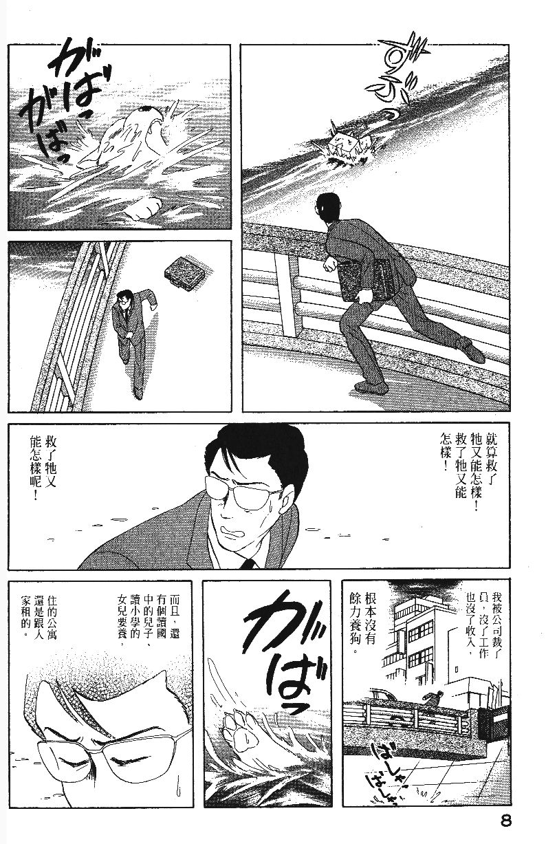 柴王韩漫全集-VOL01无删减无遮挡章节图片 