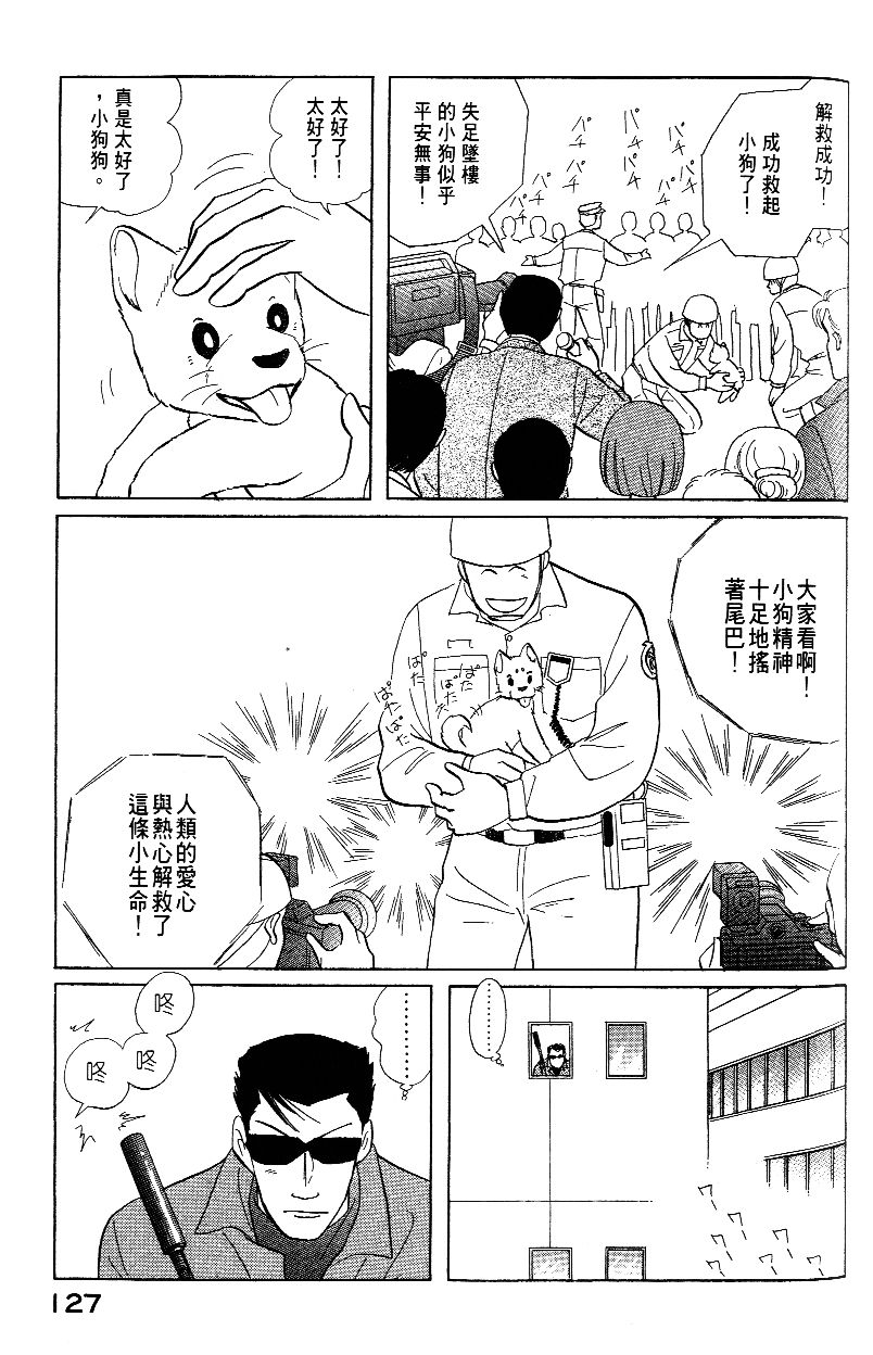 柴王韩漫全集-VOL01无删减无遮挡章节图片 
