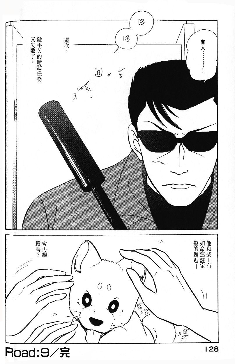 柴王韩漫全集-VOL01无删减无遮挡章节图片 