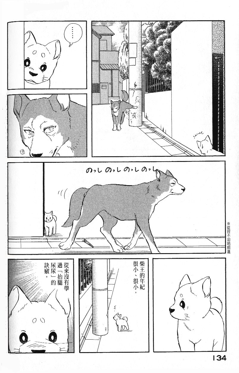 柴王韩漫全集-VOL01无删减无遮挡章节图片 