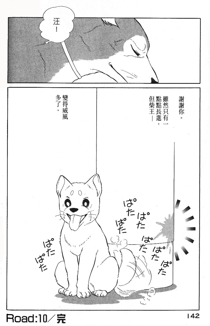 柴王韩漫全集-VOL01无删减无遮挡章节图片 