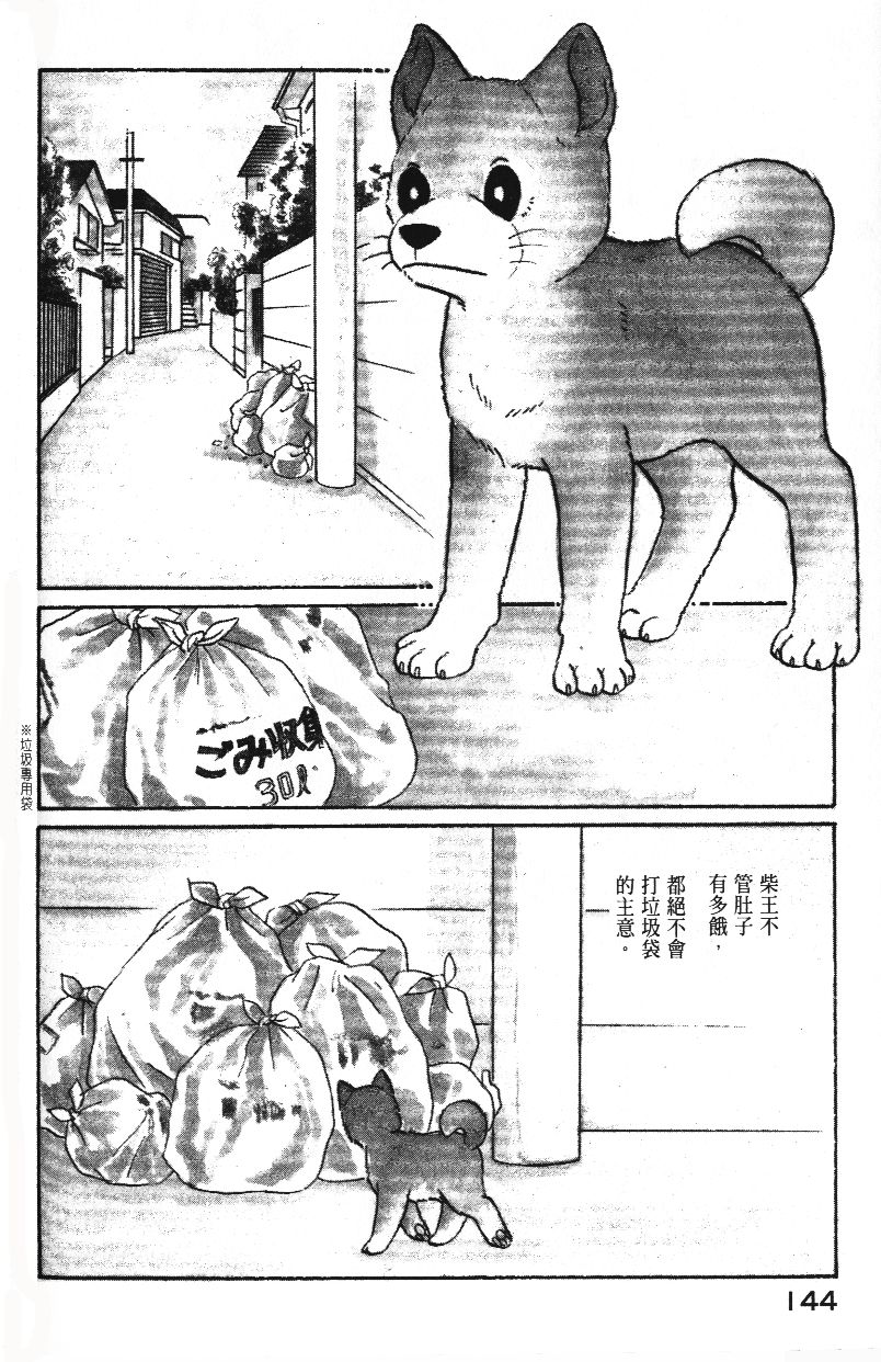 柴王韩漫全集-VOL01无删减无遮挡章节图片 