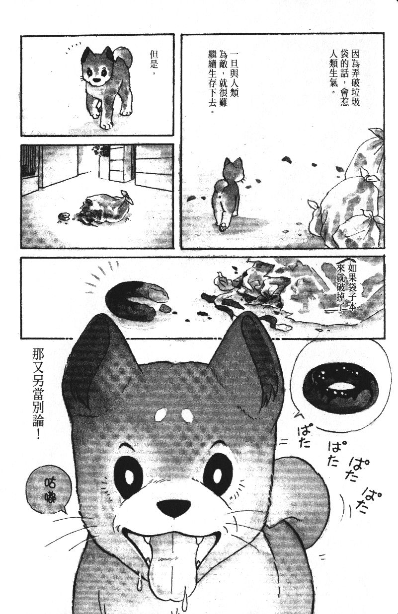 柴王韩漫全集-VOL01无删减无遮挡章节图片 