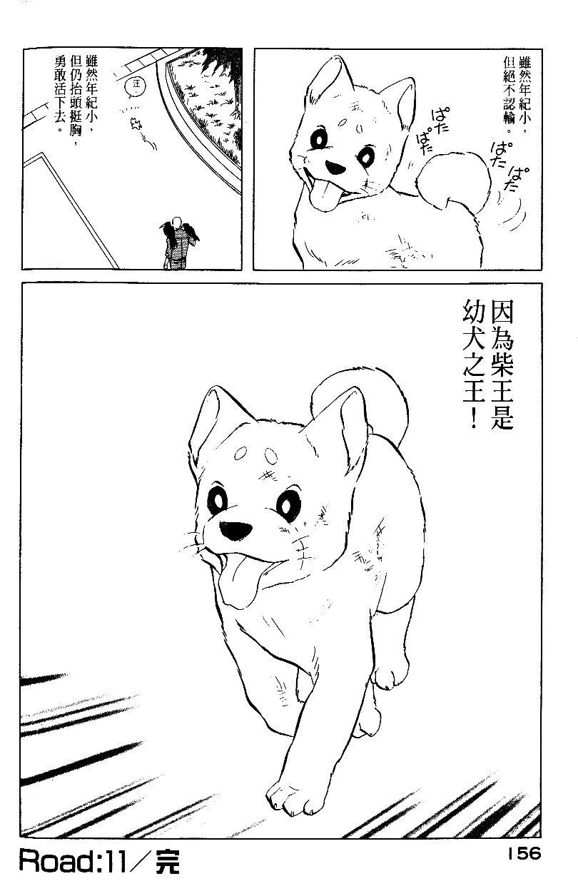 柴王韩漫全集-VOL01无删减无遮挡章节图片 