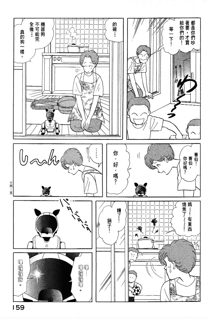 柴王韩漫全集-VOL01无删减无遮挡章节图片 