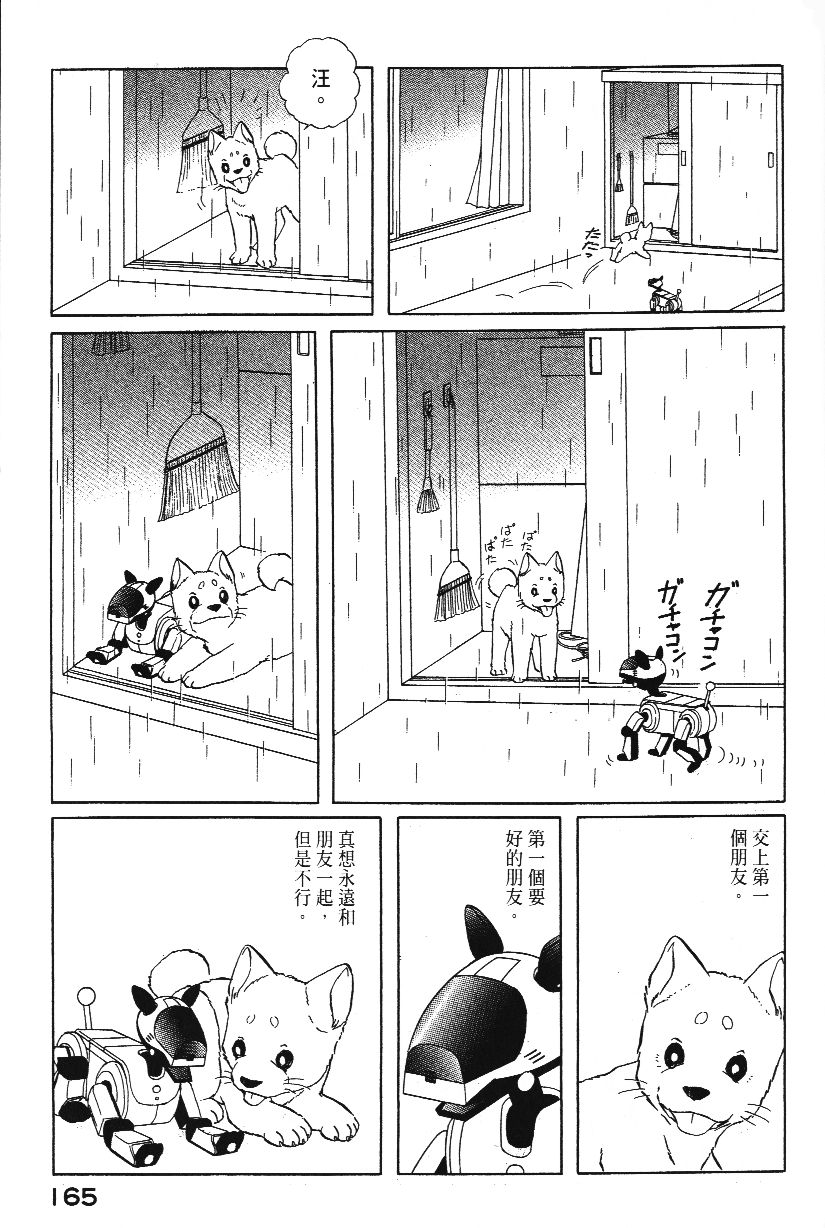 柴王韩漫全集-VOL01无删减无遮挡章节图片 