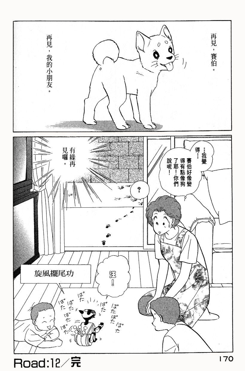 柴王韩漫全集-VOL01无删减无遮挡章节图片 