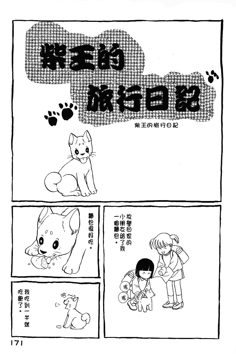 柴王韩漫全集-VOL01无删减无遮挡章节图片 