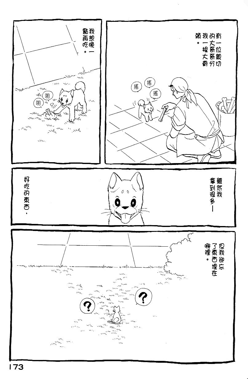 柴王韩漫全集-VOL01无删减无遮挡章节图片 