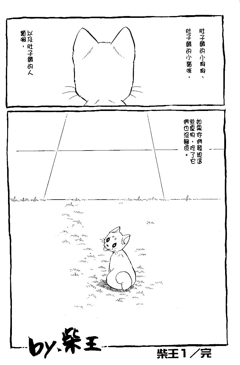 柴王韩漫全集-VOL01无删减无遮挡章节图片 