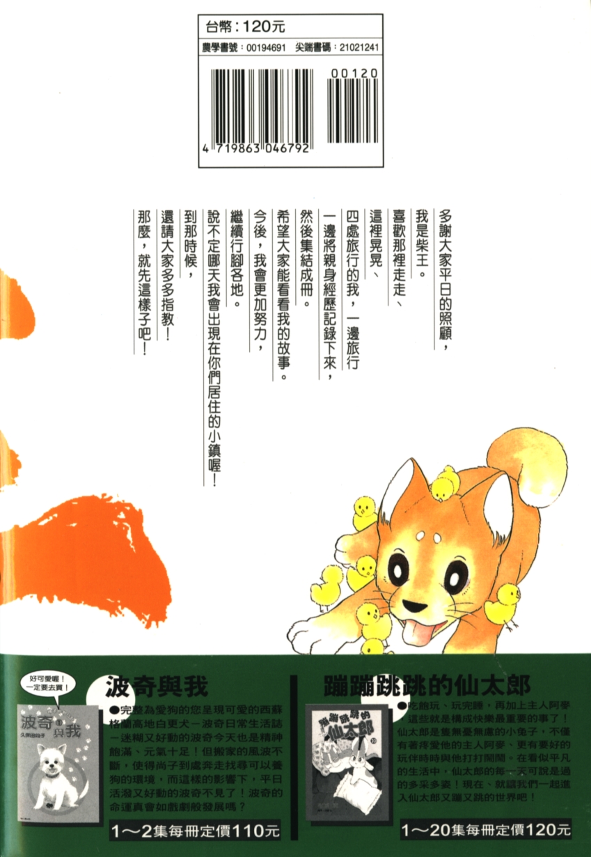 柴王韩漫全集-VOL01无删减无遮挡章节图片 